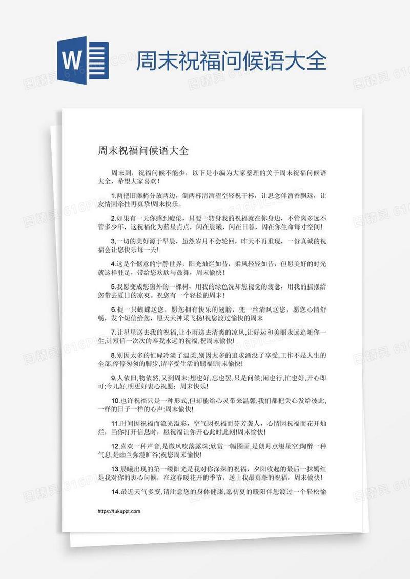周末祝福问候语大全