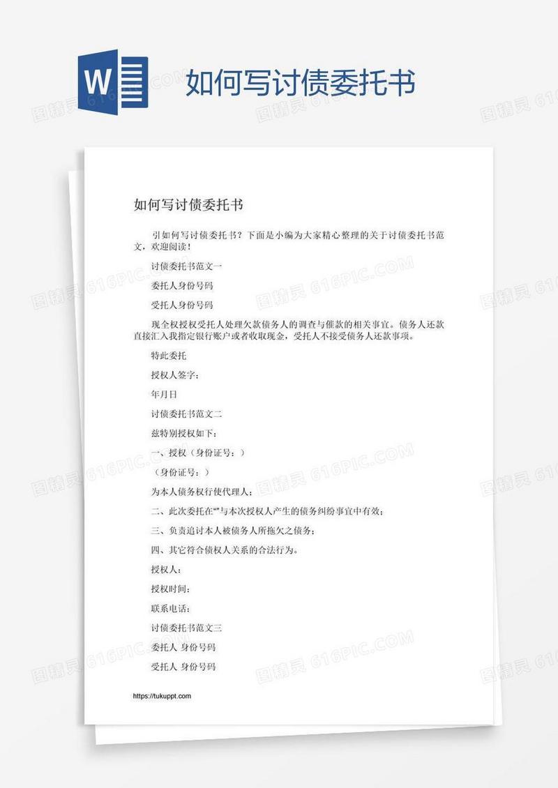 如何写讨债委托书