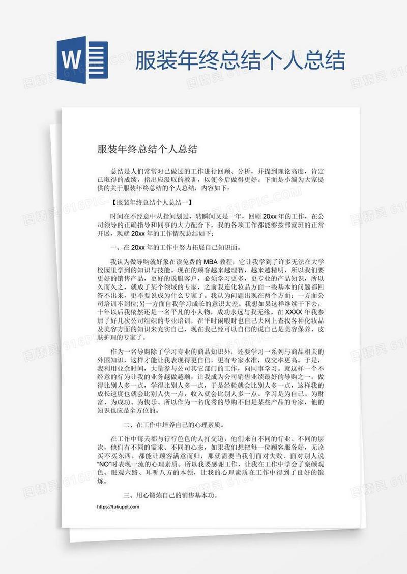 服装年终总结个人总结