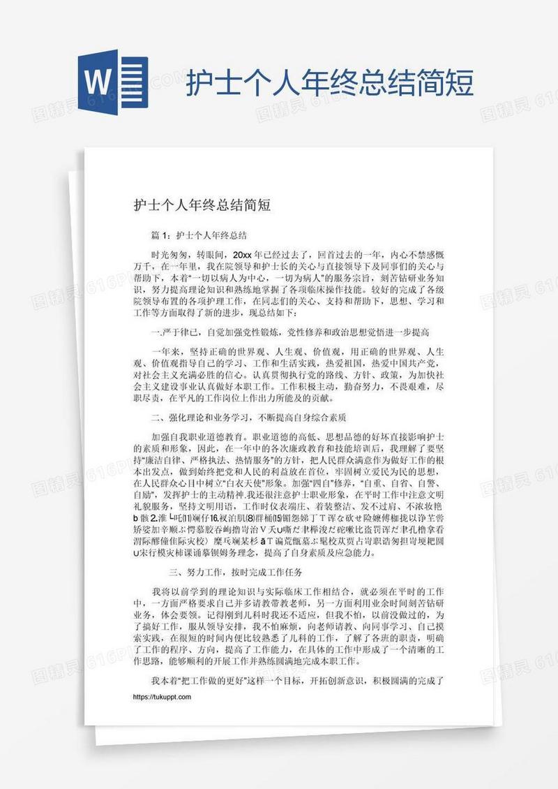 护士个人年终总结简短