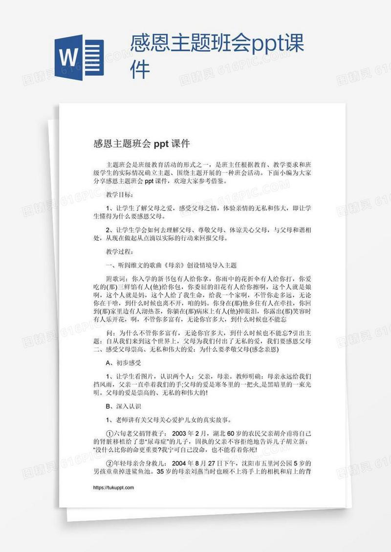 感恩主题班会ppt课件