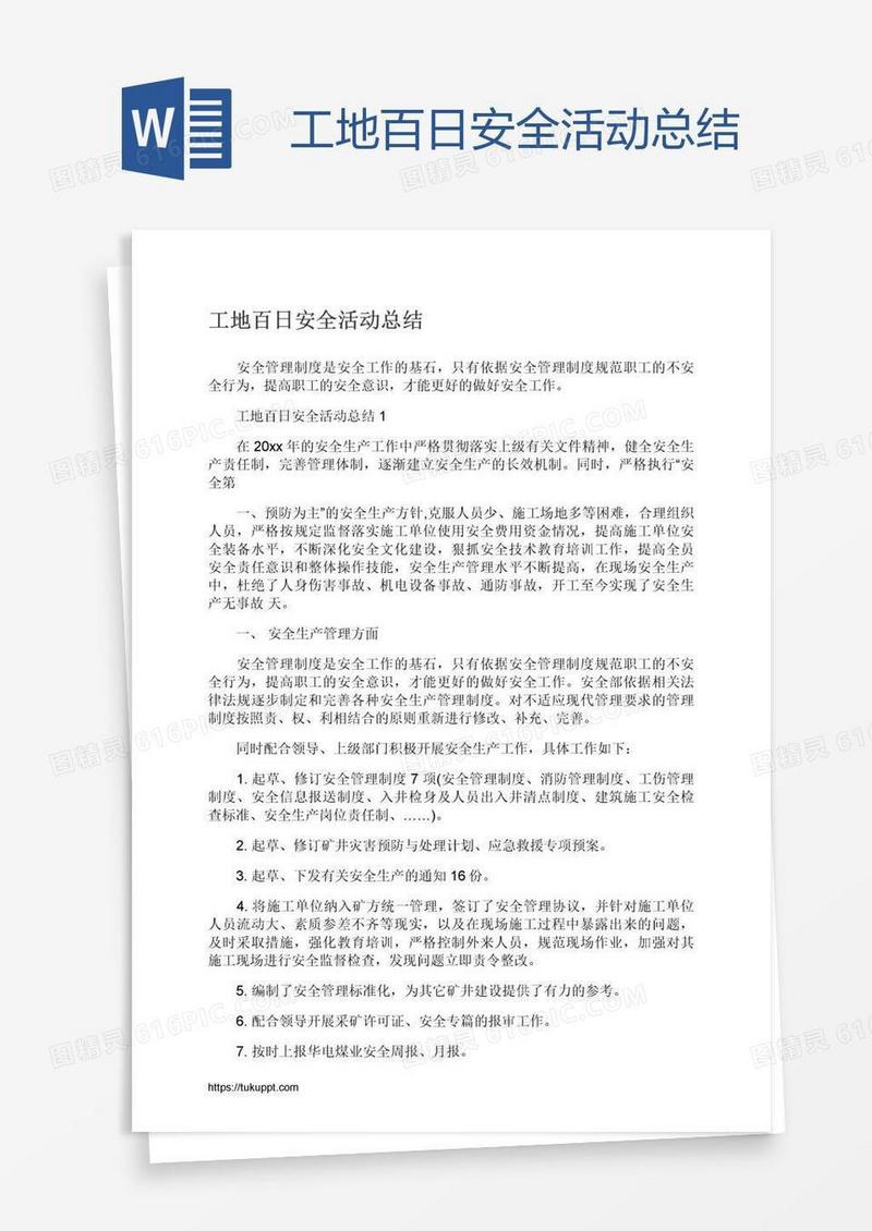 工地百日安全活动总结