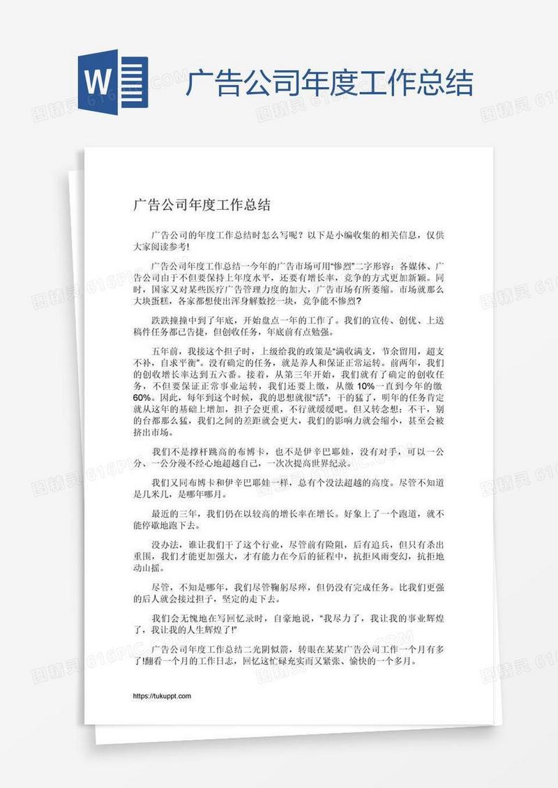 广告公司年度工作总结