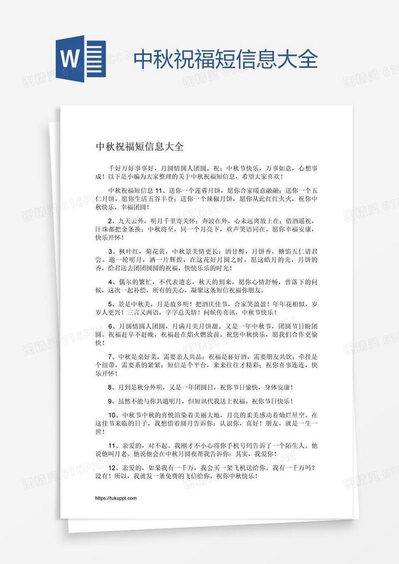 中秋祝福短信息大全