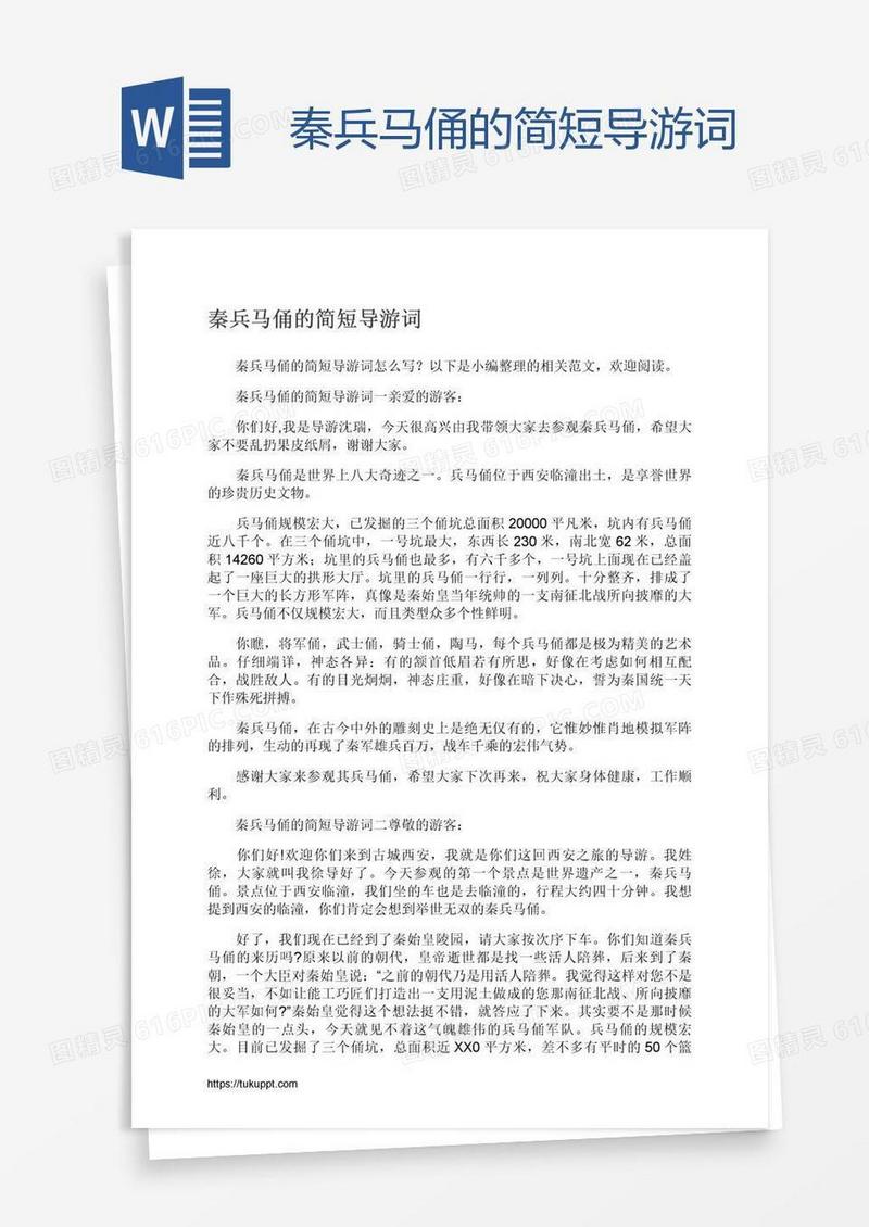 秦兵马俑的简短导游词