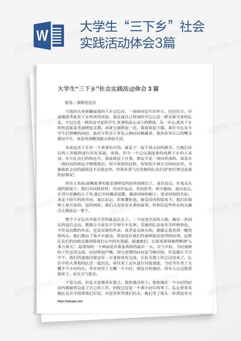 大学生“三下乡”社会实践活动体会3篇