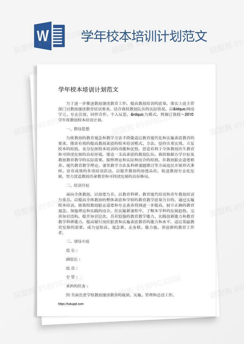 学年校本培训计划范文
