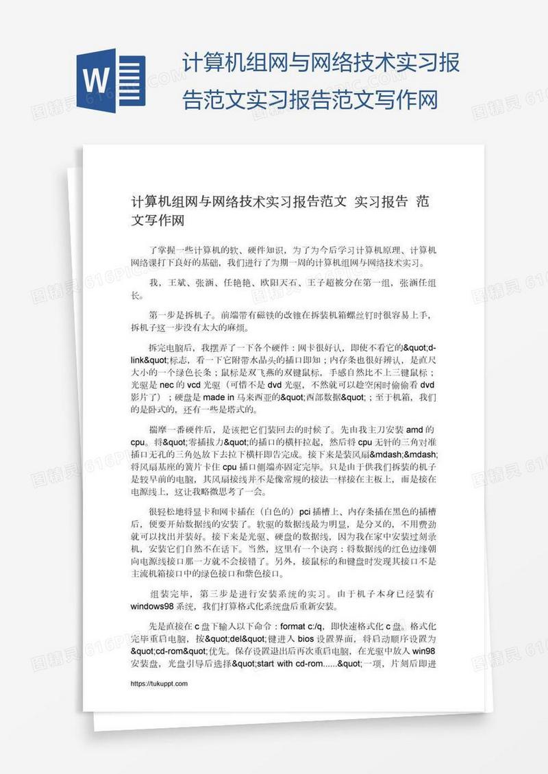 计算机组网与网络技术实习报告范文实习报告范文写作网