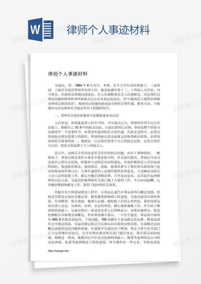 律师个人事迹材料