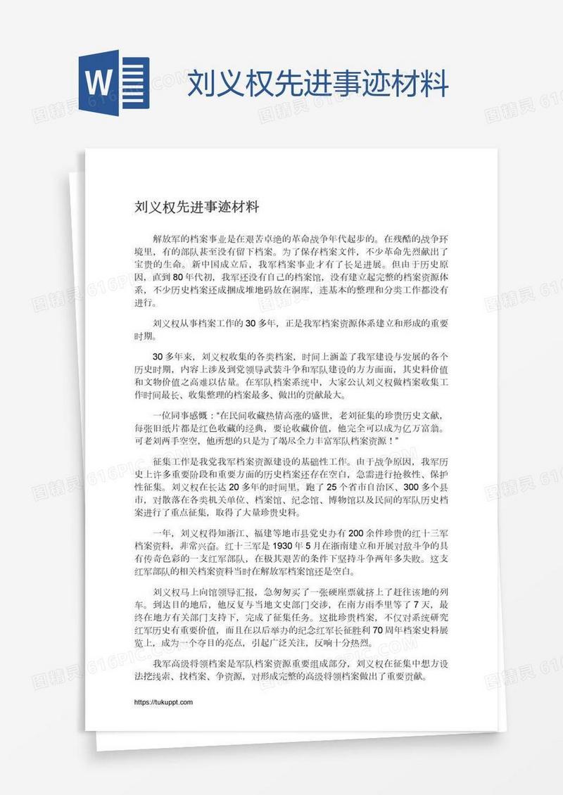 刘义权先进事迹材料