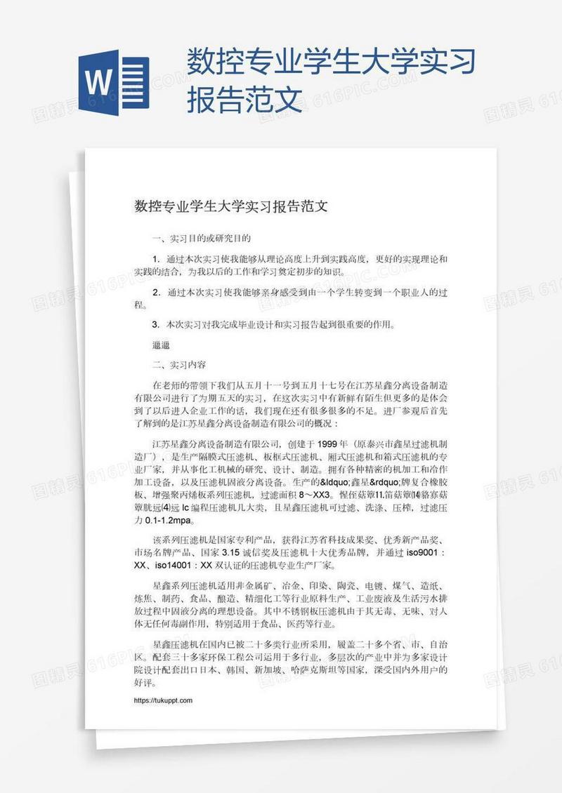 数控专业学生大学实习报告范文