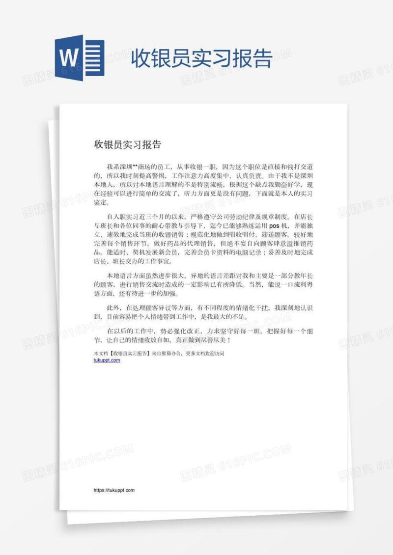 收银员实习报告