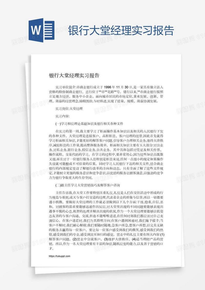 银行大堂经理实习报告