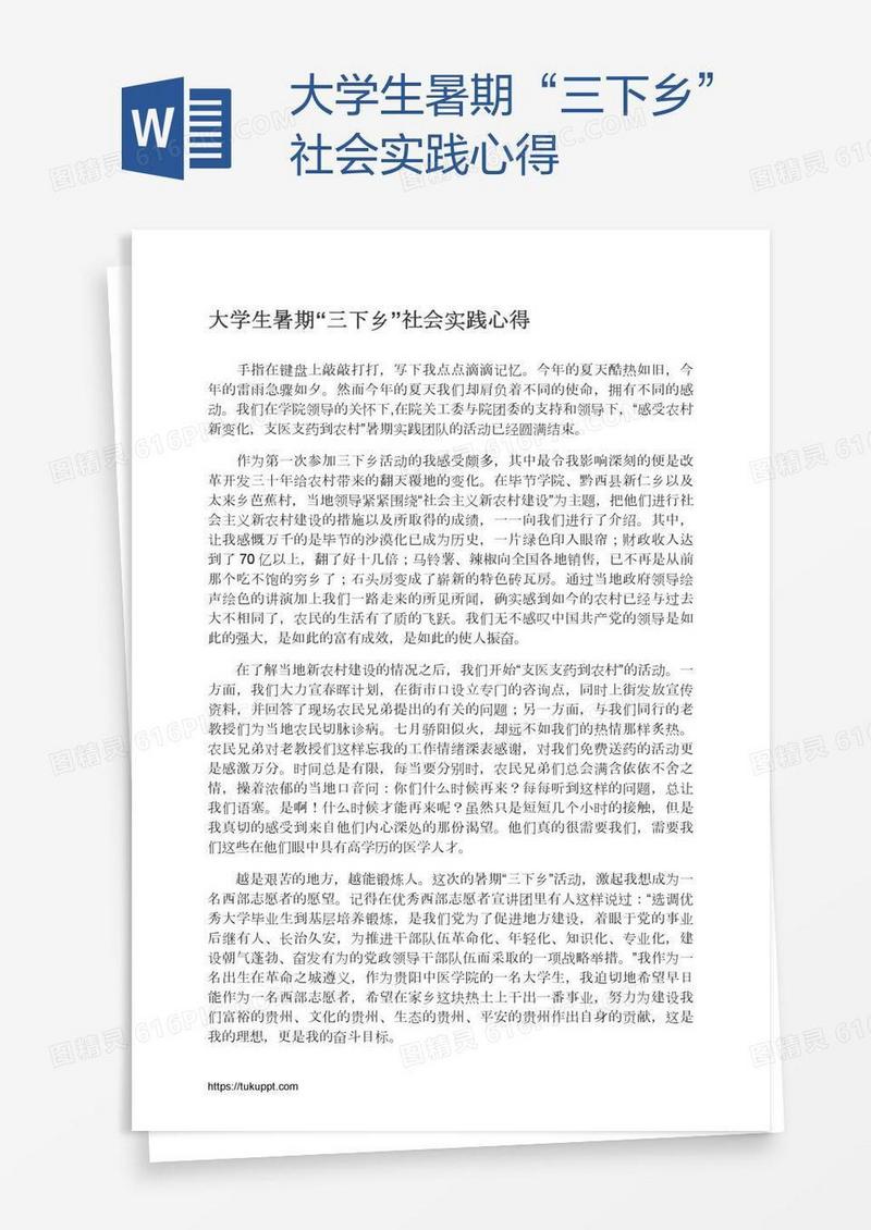 大学生暑期“三下乡”社会实践心得