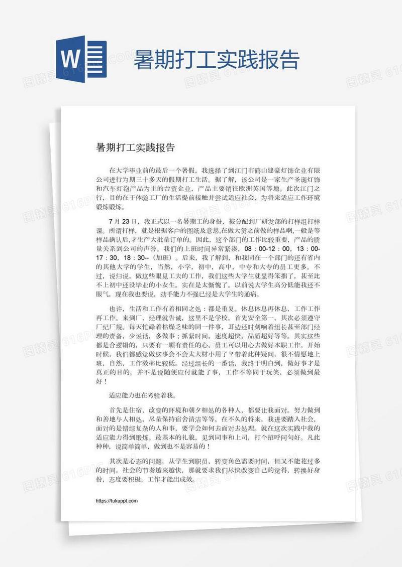 暑期打工实践报告