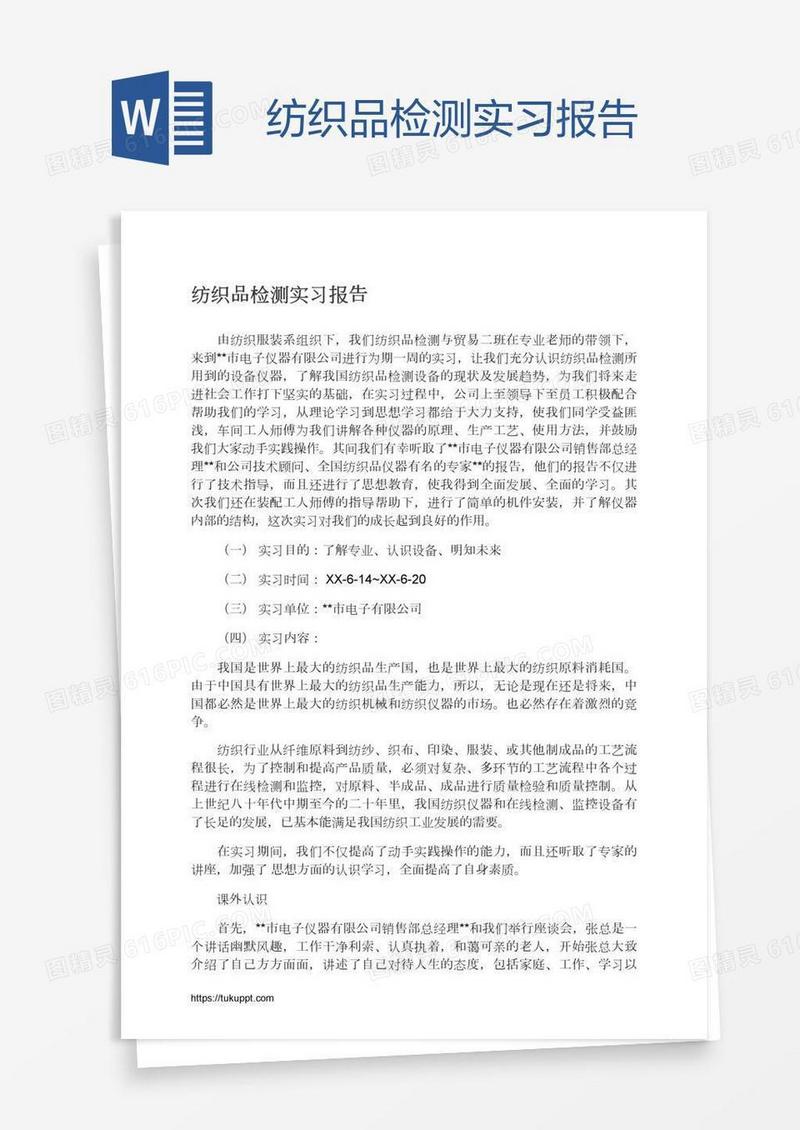 纺织品检测实习报告