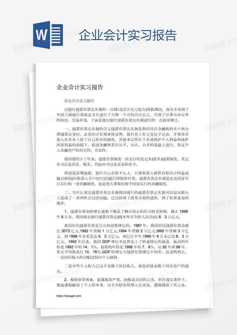 企业会计实习报告