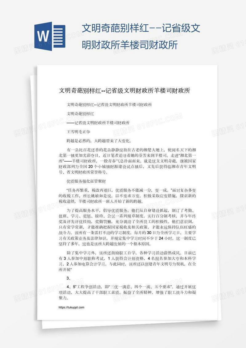 文明奇葩别样红--记省级文明财政所羊楼司财政所