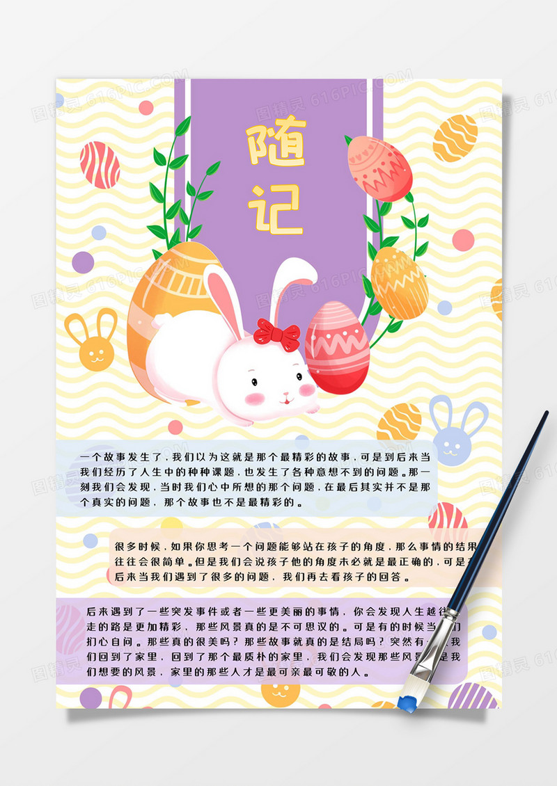彩色可爱兔子随记手账word模板