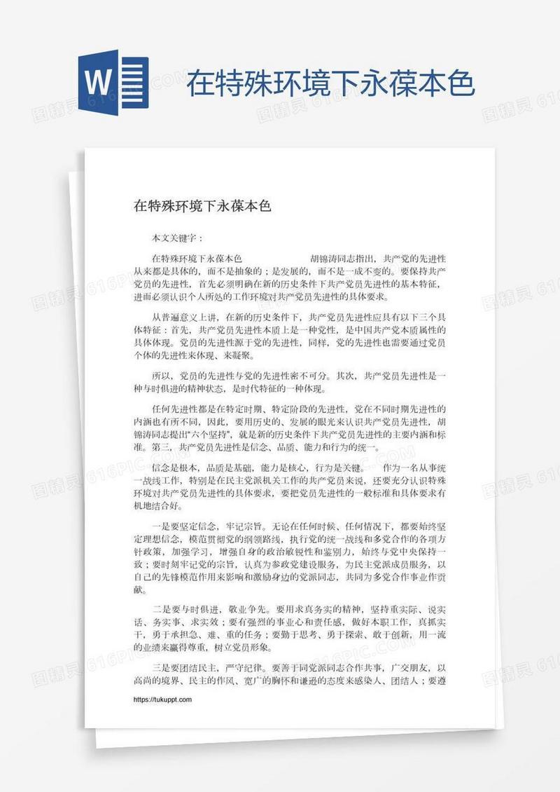 在特殊环境下永葆本色