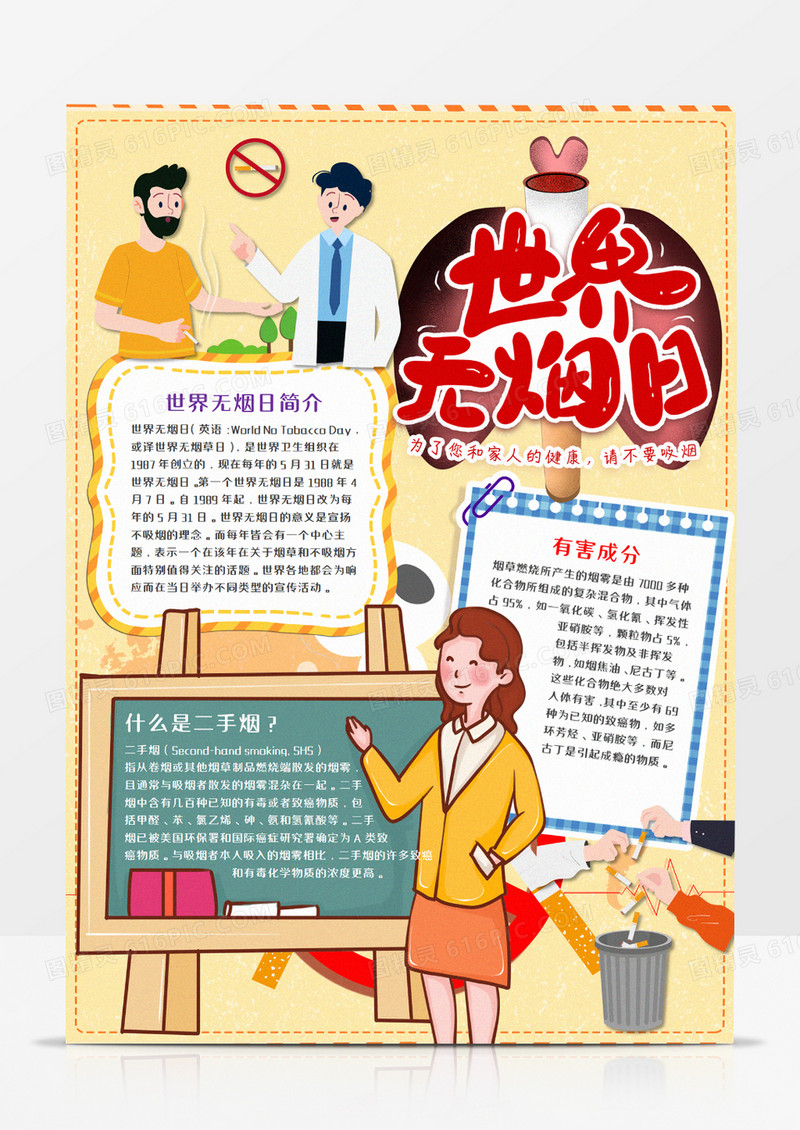 世界无烟日竖版手抄报word模板     