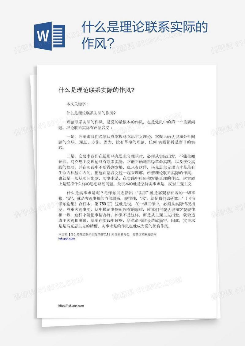 什么是理论联系实际的作风?