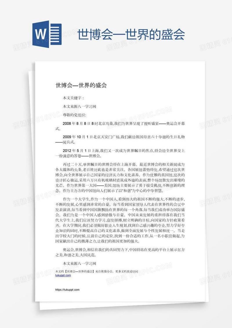 世博会—世界的盛会