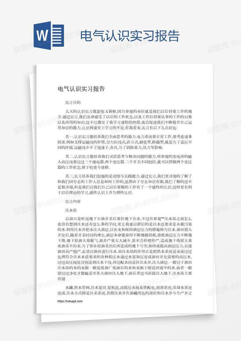 电气认识实习报告