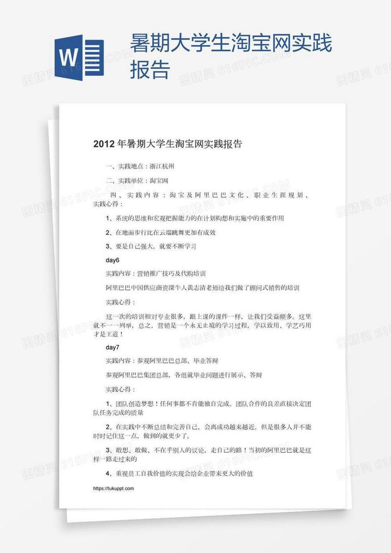 暑期大学生淘宝网实践报告