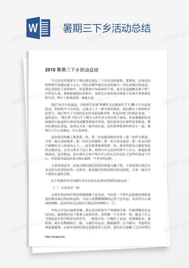 暑期三下乡活动总结