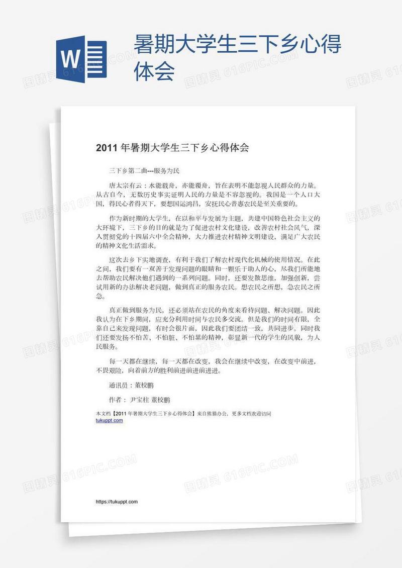 暑期大学生三下乡心得体会
