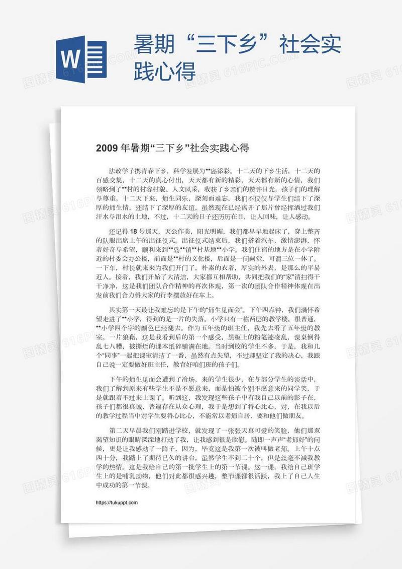 暑期“三下乡”社会实践心得
