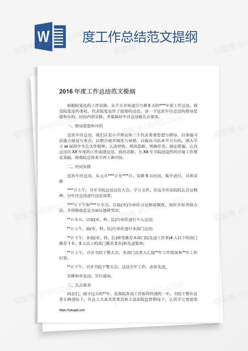 度工作总结范文提纲