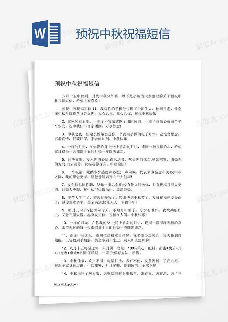 预祝中秋祝福短信