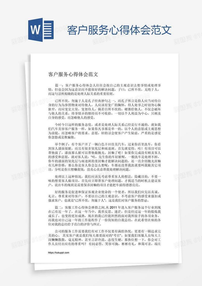 客户服务心得体会范文
