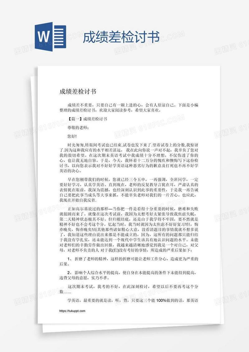 成绩差检讨书