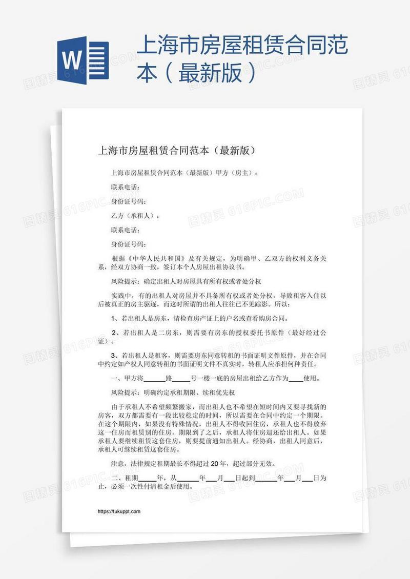上海市房屋租赁合同范本（最新版）