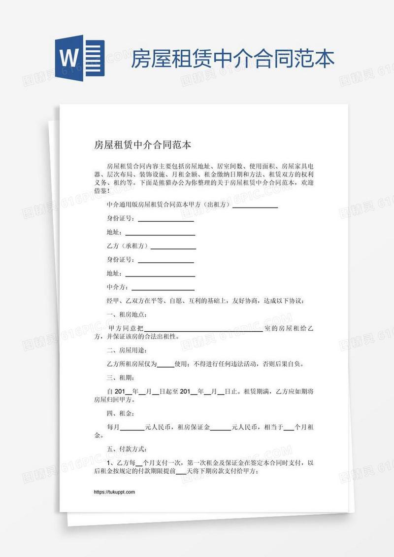 房屋租赁中介合同范本