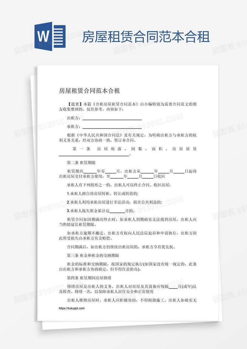 房屋租赁合同范本合租