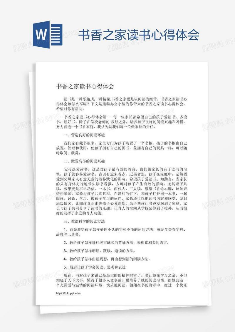 书香之家读书心得体会