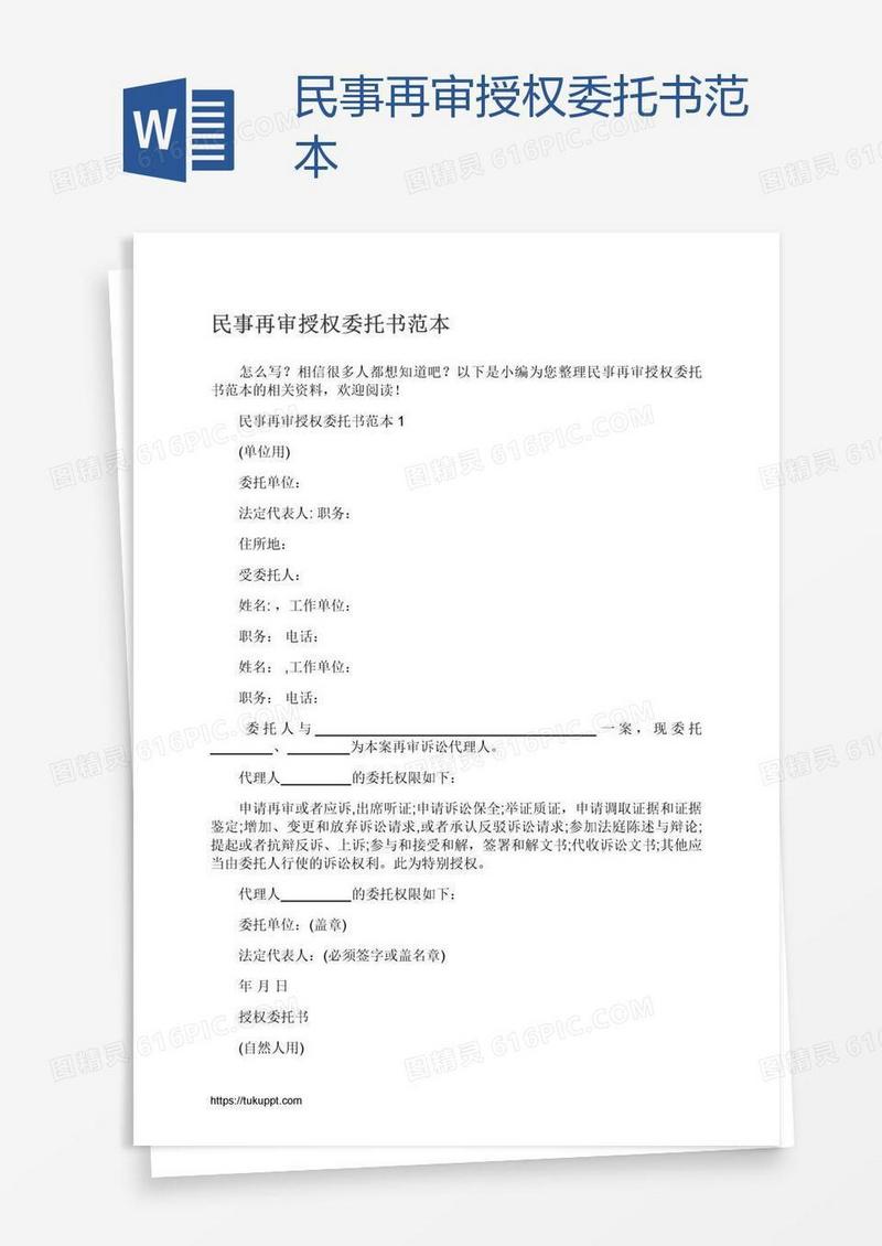 民事再审授权委托书范本