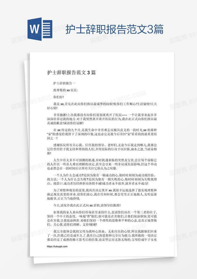 护士辞职报告范文3篇