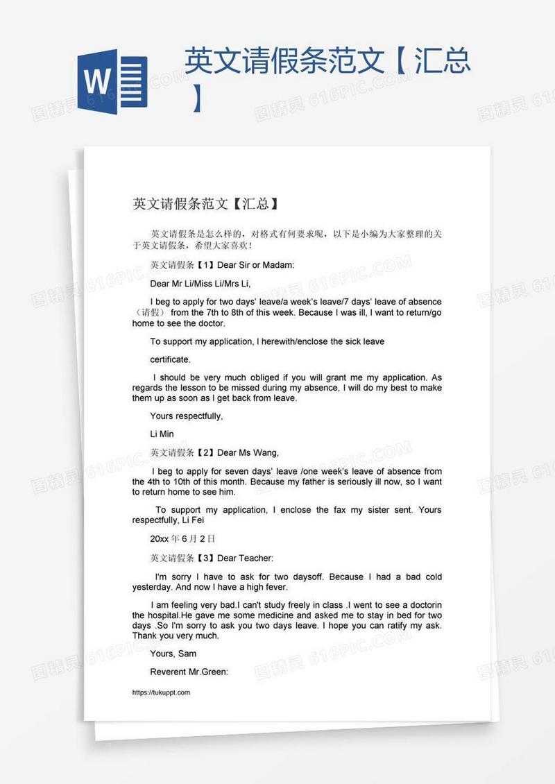 英文请假条范文【汇总】