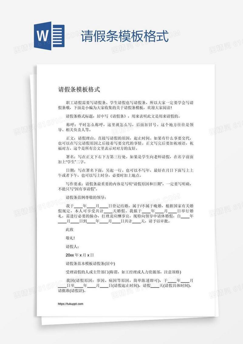 请假条模板格式