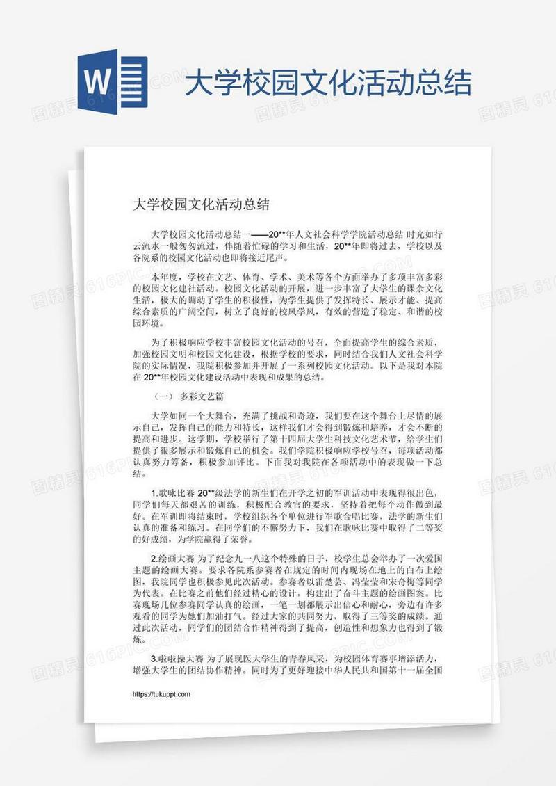 大学校园文化活动总结