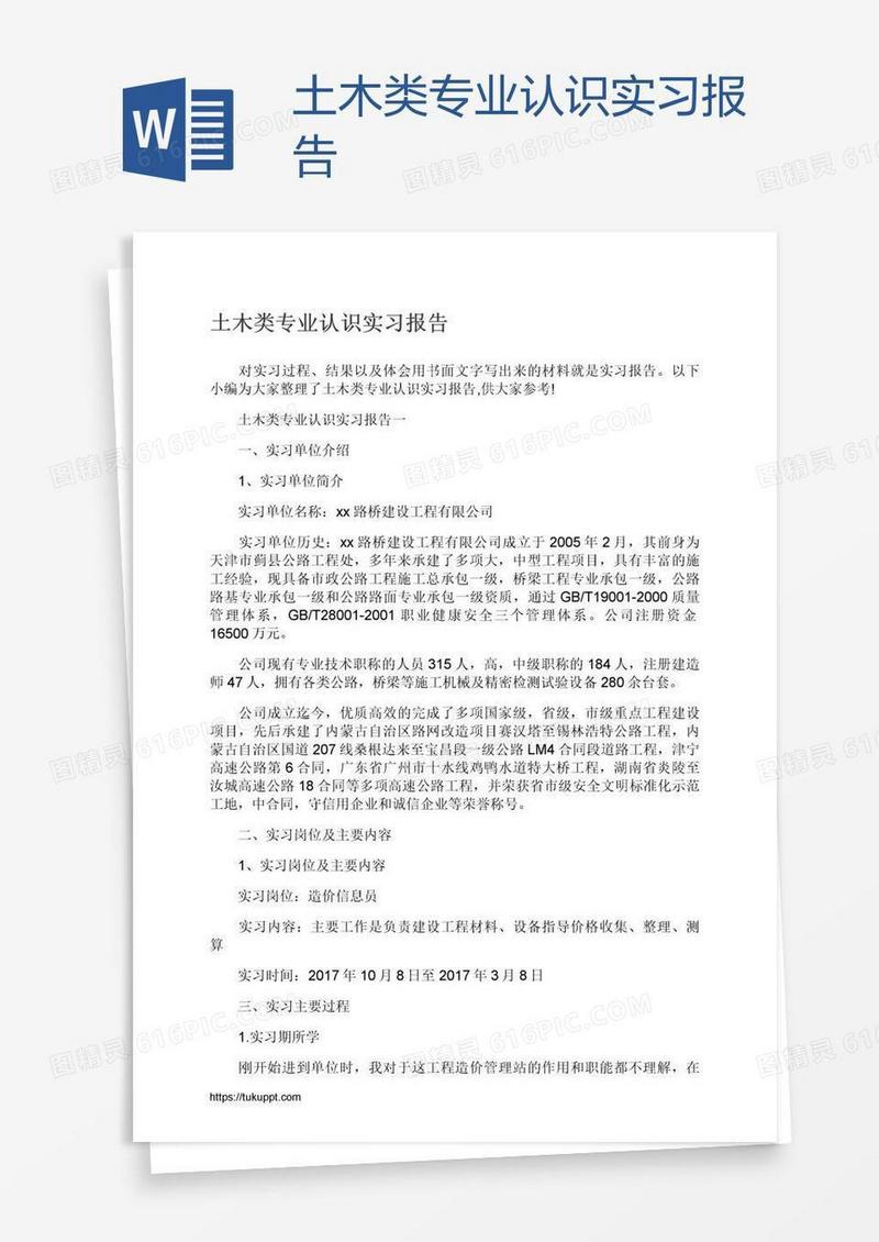 土木类专业认识实习报告