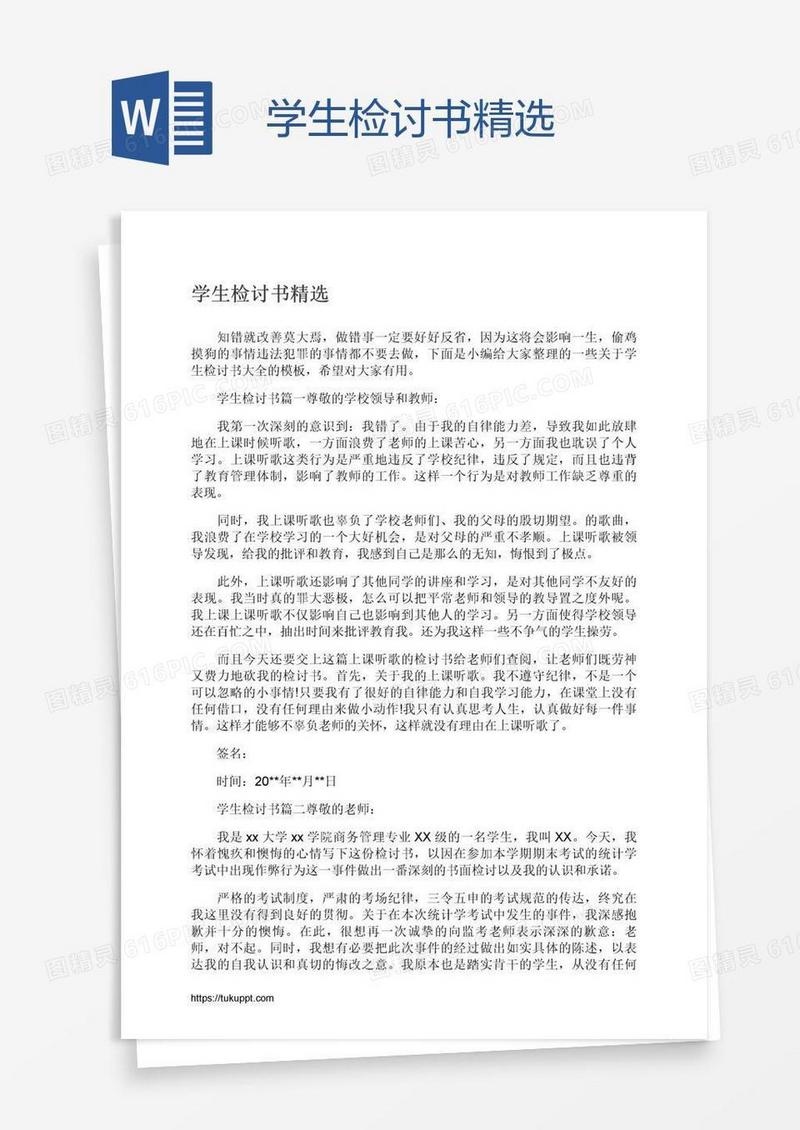 学生检讨书精选