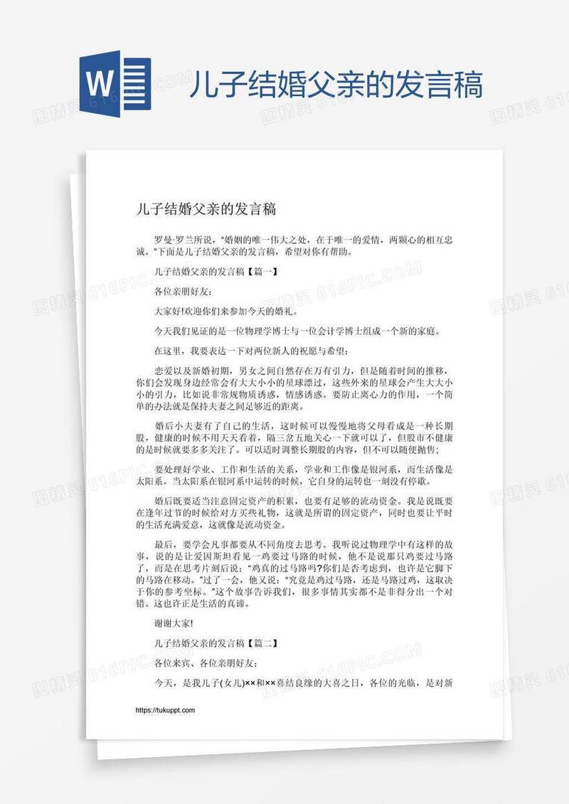 儿子结婚父亲的发言稿