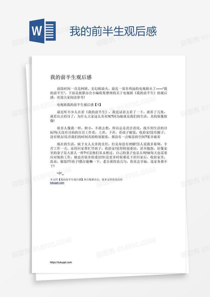 我的前半生观后感