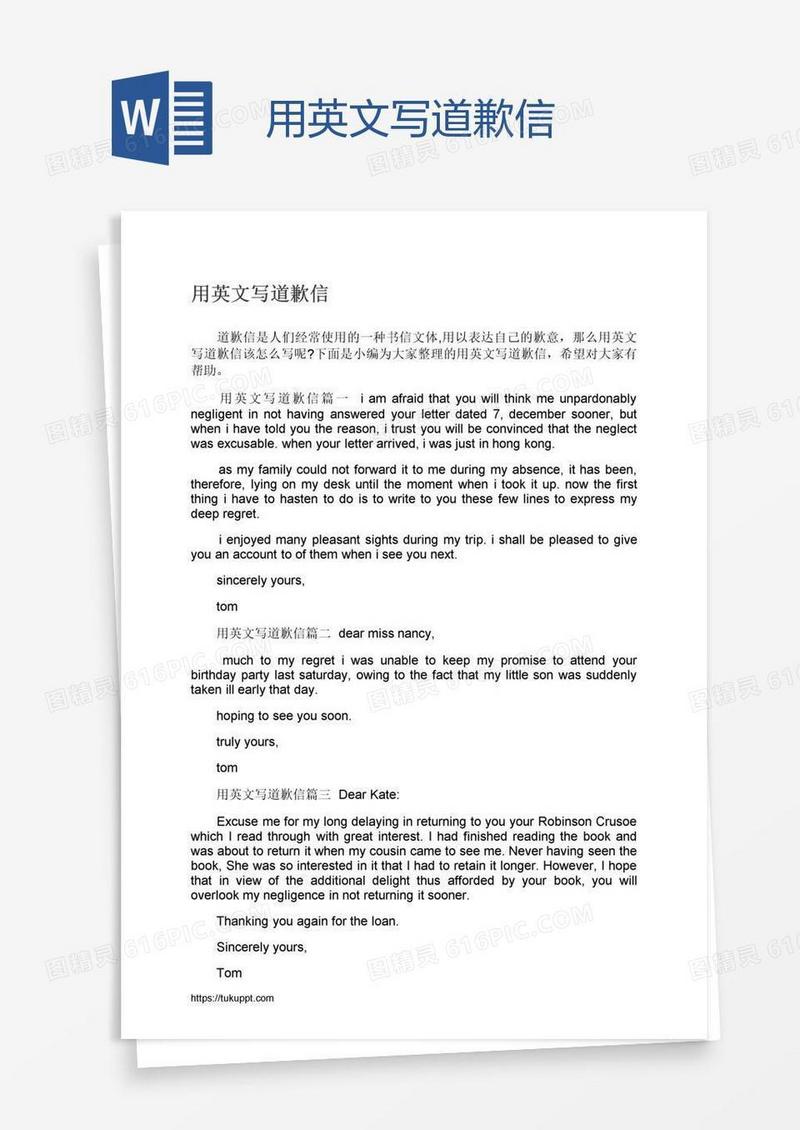 用英文写道歉信